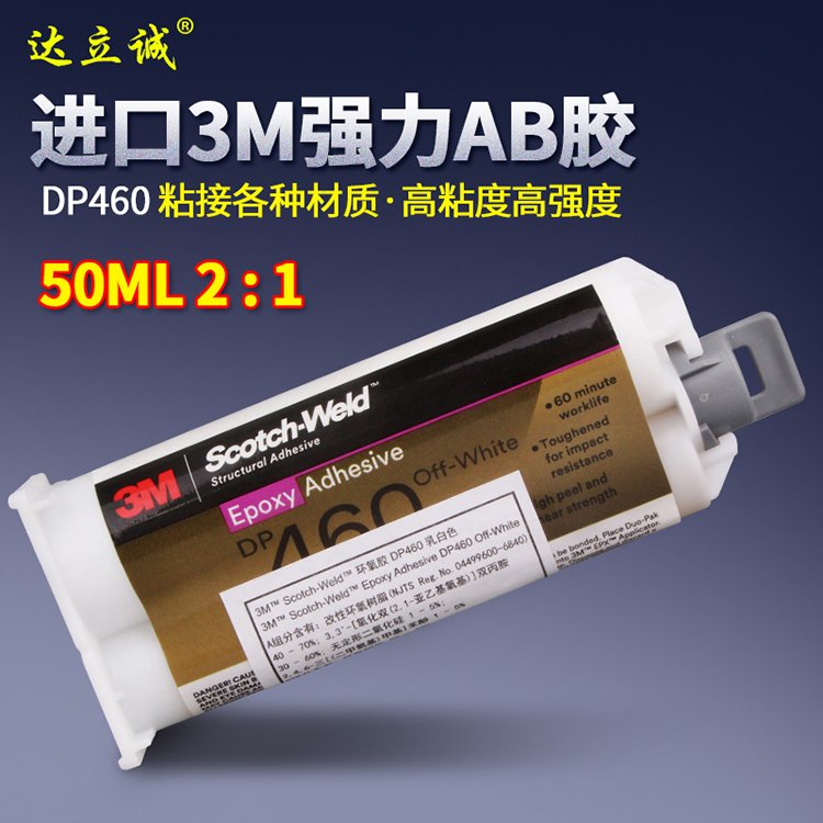 進口50毫升3M-DP460