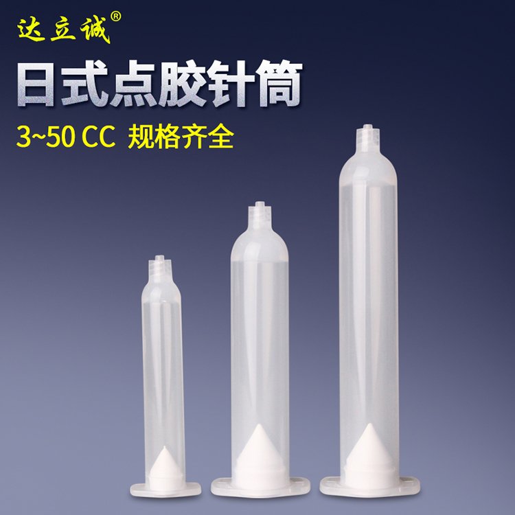 日式點膠針筒