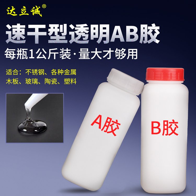 環氧樹脂透明AB膠