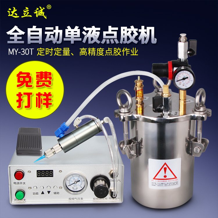 單液黃膠UV膠硅膠點膠機MY-30T
