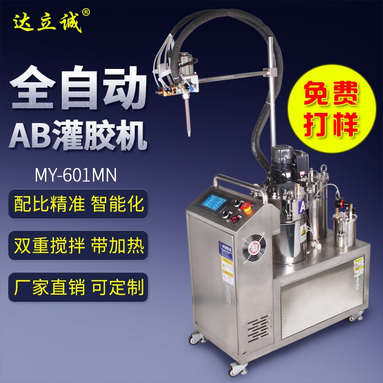 硅膠灌膠機