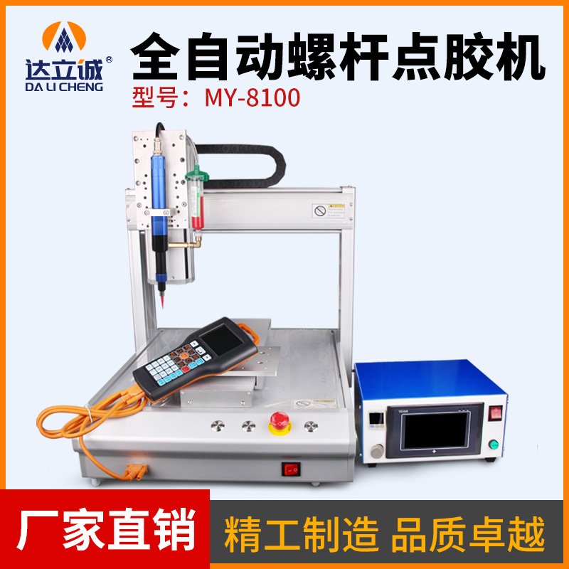 螺桿閥點膠機  